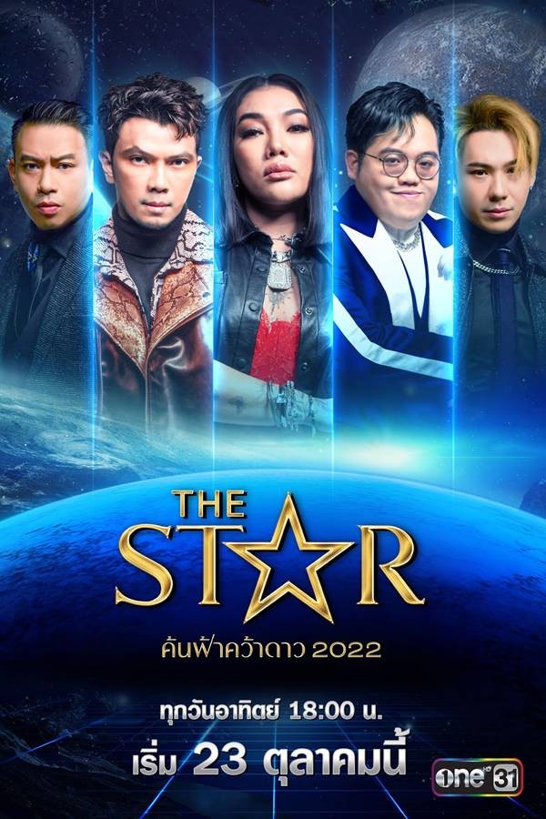 The Star : ค้นฟ้าคว้าดาว (2022)