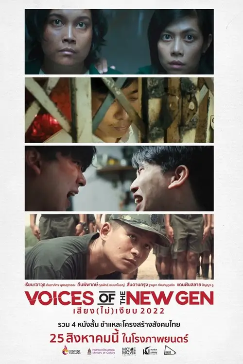 Voices of the New Gen | เสียง (ไม่) เงียบ 2022