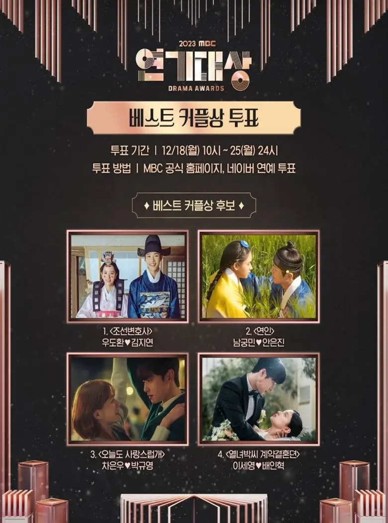 MBC Drama Awards (2023)