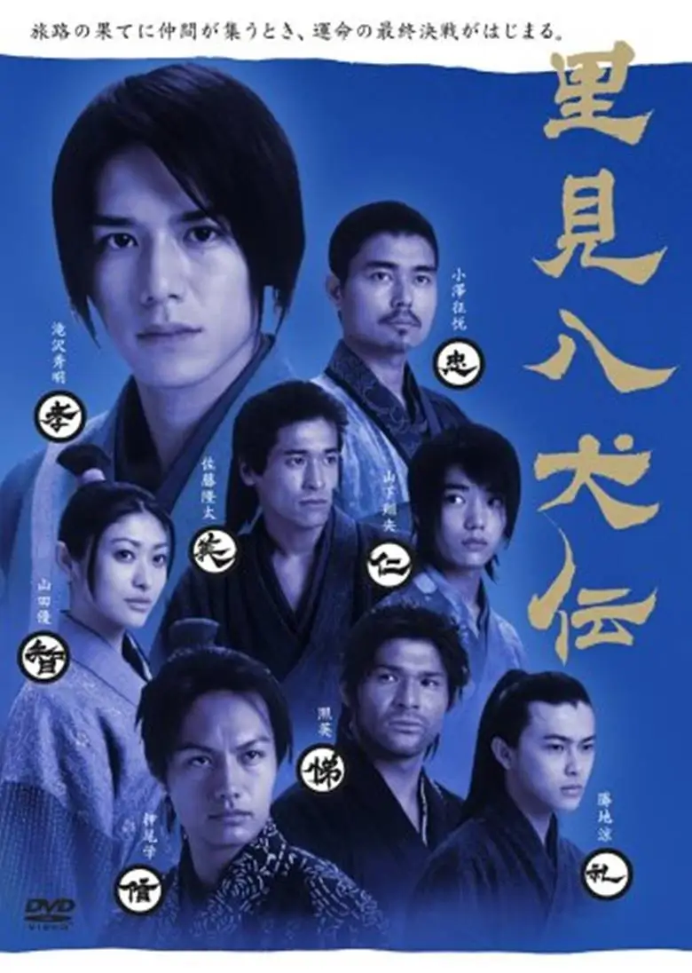8 Samurai : 8 ซามูไรในตำนาน