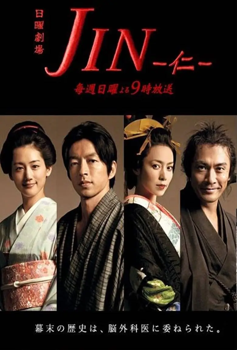 Jin (仁 ) :  หมอทะลุมิติ