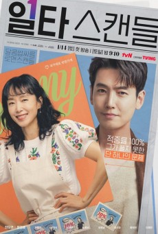 Crash course in romance : โรแมนซ์ฉบับเร่งรัด